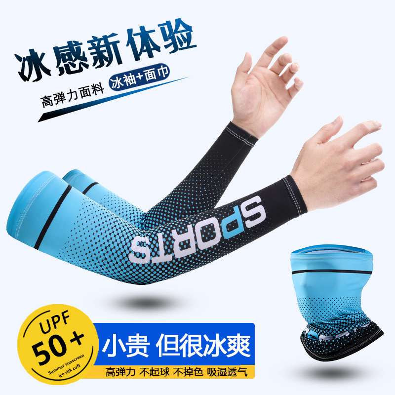 Sun Protection Ice Sleeves Men's Summer Ice Silk Thin Anti-Uv Breathable Outdoor Cycling Sports Cross-Border Foreign Trade