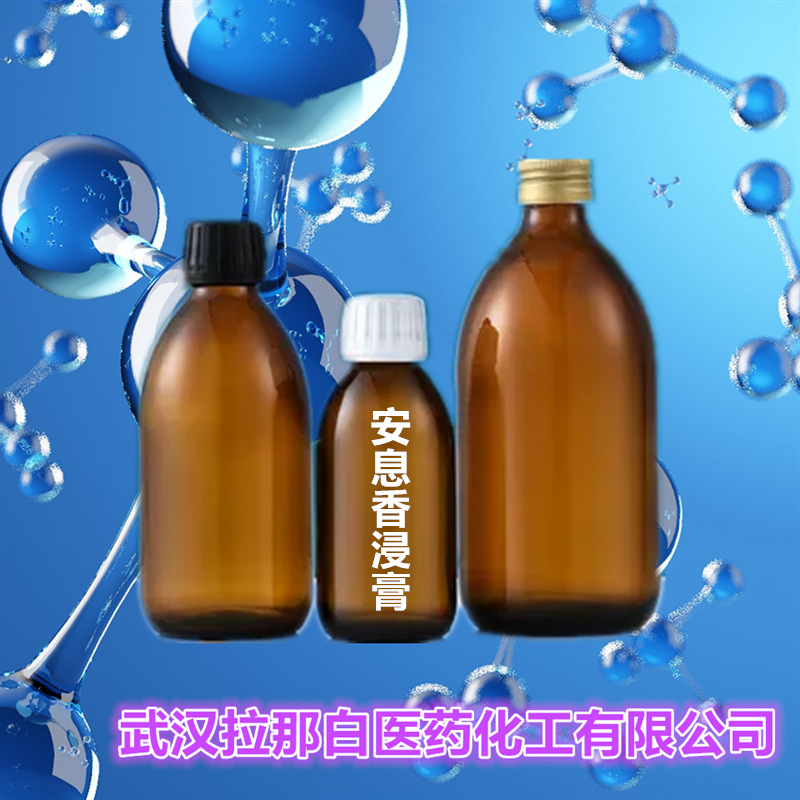 安息香浸膏（法国夏拉波 ）9000-72-0 安息香胶 也有凝脂 现货