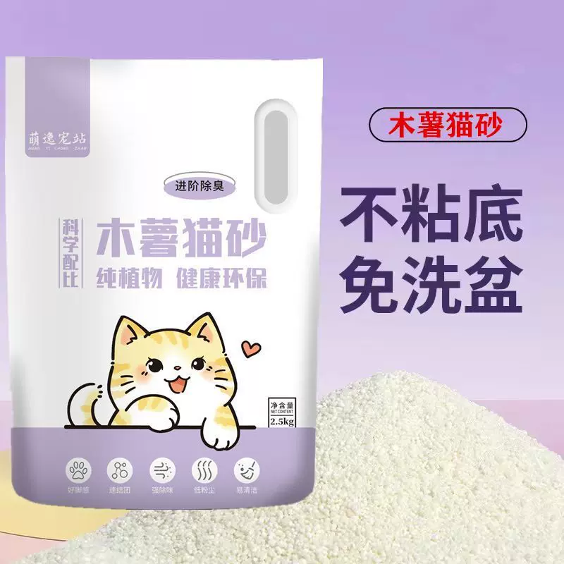 纯木薯猫砂原味不沾底除臭无尘结团批发不粘底5斤防臭40斤纯植物