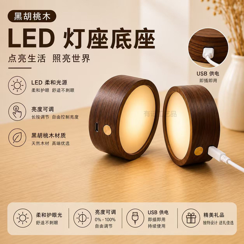 Black Walnut Type-C Circular Diffuser Board Solid Wood Luminous Charging Led Night Light Ornament Atmosphere Light Base