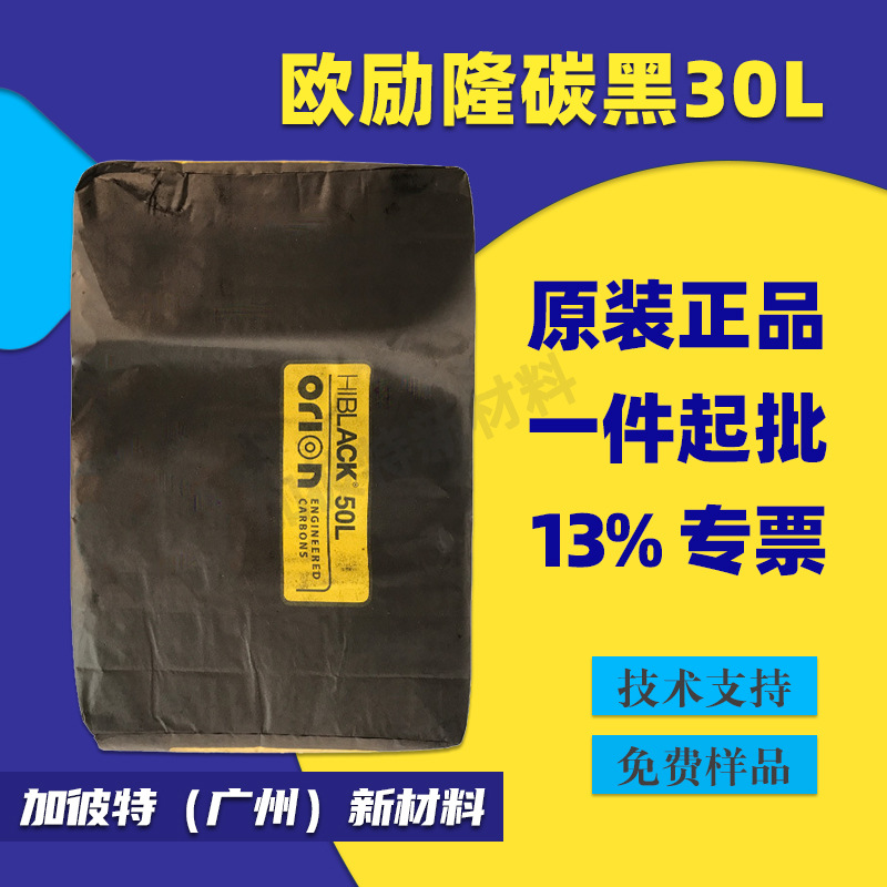 欧励隆20LB 色浆色片进口炭黑 碳黑HIBLACK 20L 德固赛炭黑20L