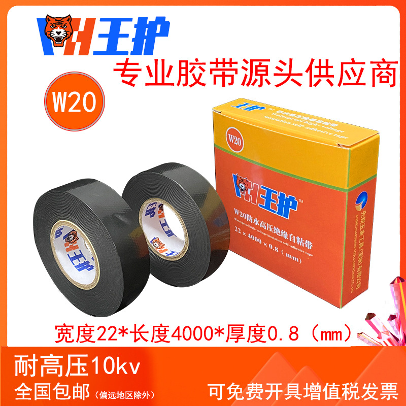 高压防水橡胶自粘带10kv电工耐高压耐高温绝缘胶带电胶布X20
