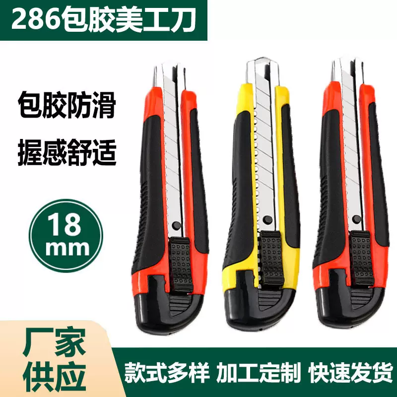 厂家供应大号包胶美工刀 家用壁纸刀 18MM大号刀架快递拆箱裁纸刀