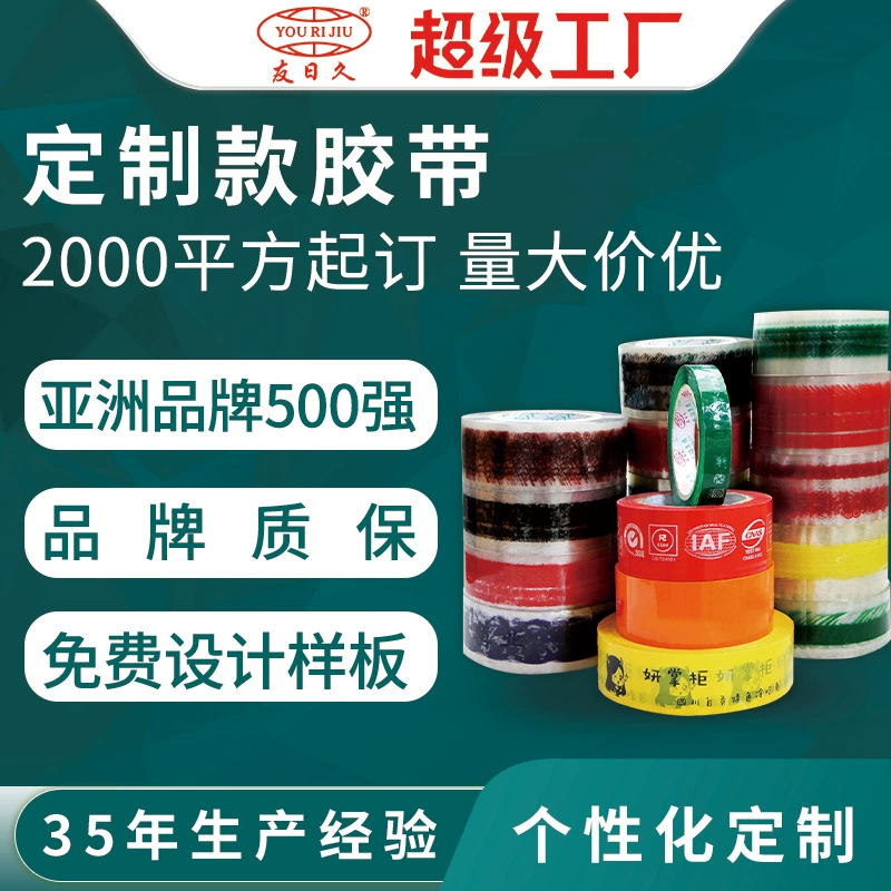 Лента с индивидуальным логотипом, печать, упаковочная лента, упаковочная лента, прозрачная лента, индивидуальная оптовая упаковочная лента, бумажная лента