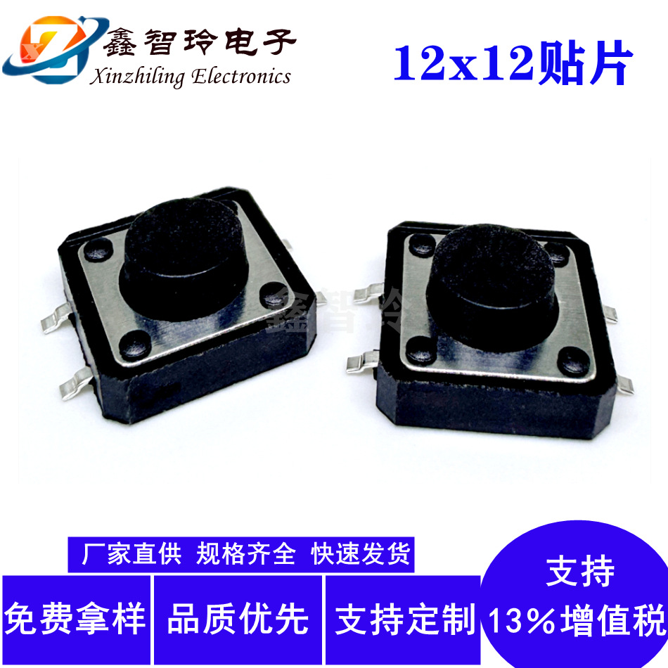 12*12四脚贴片轻触编带耐温按键开关