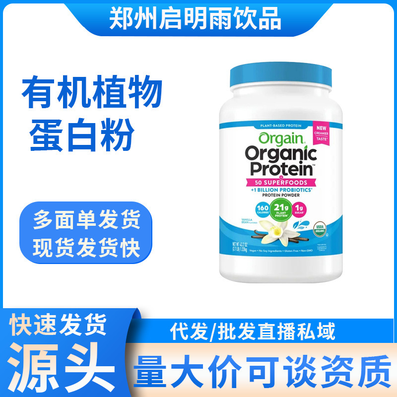 American Orgain Protein Powder Organic Adult Plant-Based Vanilla Flavor Chocolate Flavor Protein Powder Genuine 1220g