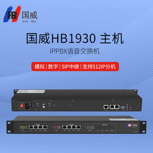 Guowei IPPBX HB1930 Host Digital Program-controlled IP Telephone Exchange Network IPPBX Voice Gateway