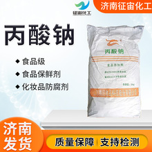 丙酸钠食品级保鲜剂面制品糕点仓库防腐剂食品级丙酸钠