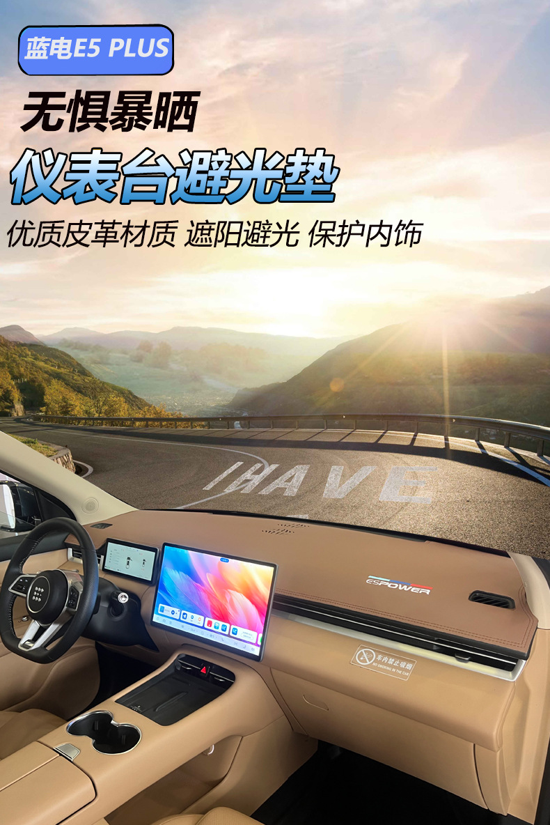 Blue electric E5PULS light protection pad central control instrument panel sunshade sunscreen heat insulation modified decorative car interior anti-reflective leather