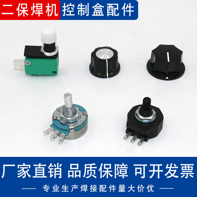 二保焊送丝机控制器点动开关遥控盒B502电位器电流电压控制旋钮5K