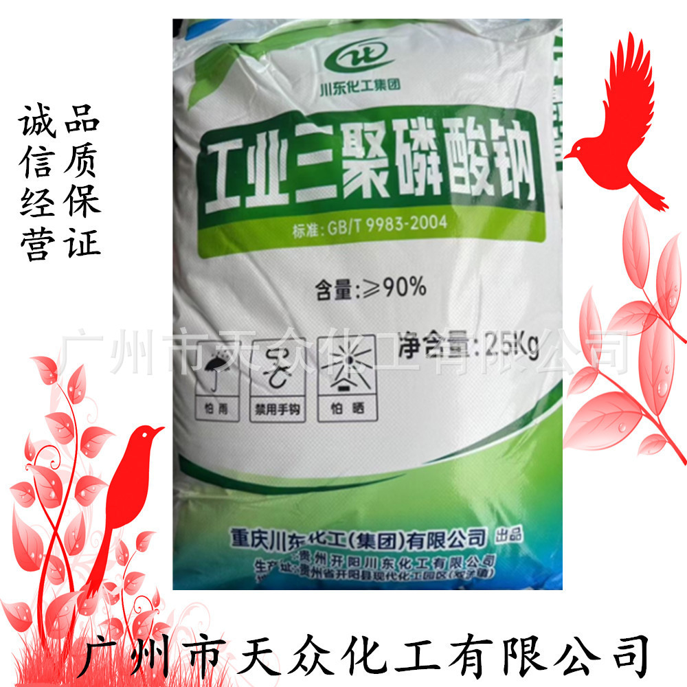 三聚磷酸钠STPP 洗涤合成剂专用  工业洗涤用