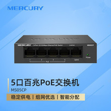 MERCURY水星 MS05CP 5口百兆铁壳POE交换机 标准POE视频监控供电