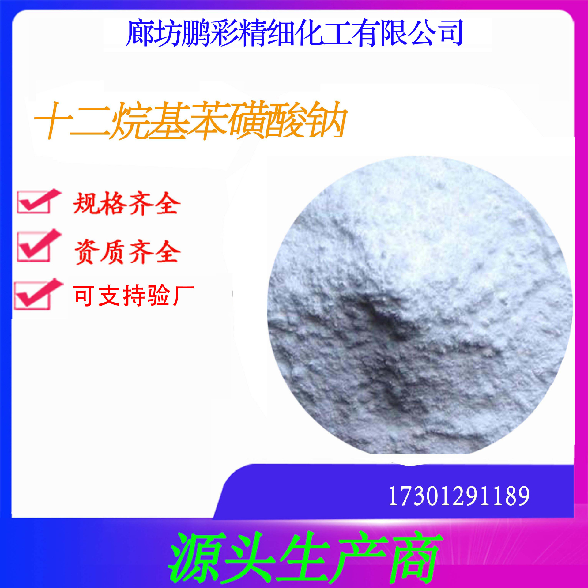 鹏彩 乾耀现货生产高纯试剂级十二烷基苯磺酸钠 十二烷基苯磺酸钠