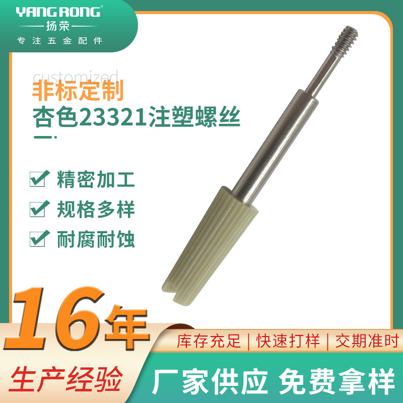 Injection Molding Screw 4-40Unc Apricot Plastic Head Hand Screw Computer Screw Fastener Vga Screw Injection Molding Screw 4-40Unc Apricot Plastic Head Hand Screw Computer Screw Fastener Vga Screw