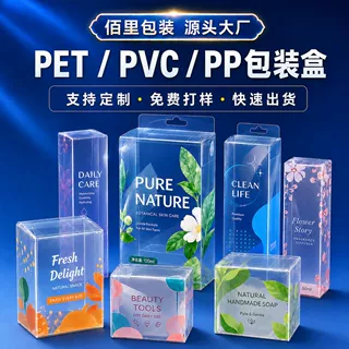 印刷透明塑料pvc包装盒定制化妆品精油透明pet盒益生菌pvc盒定做