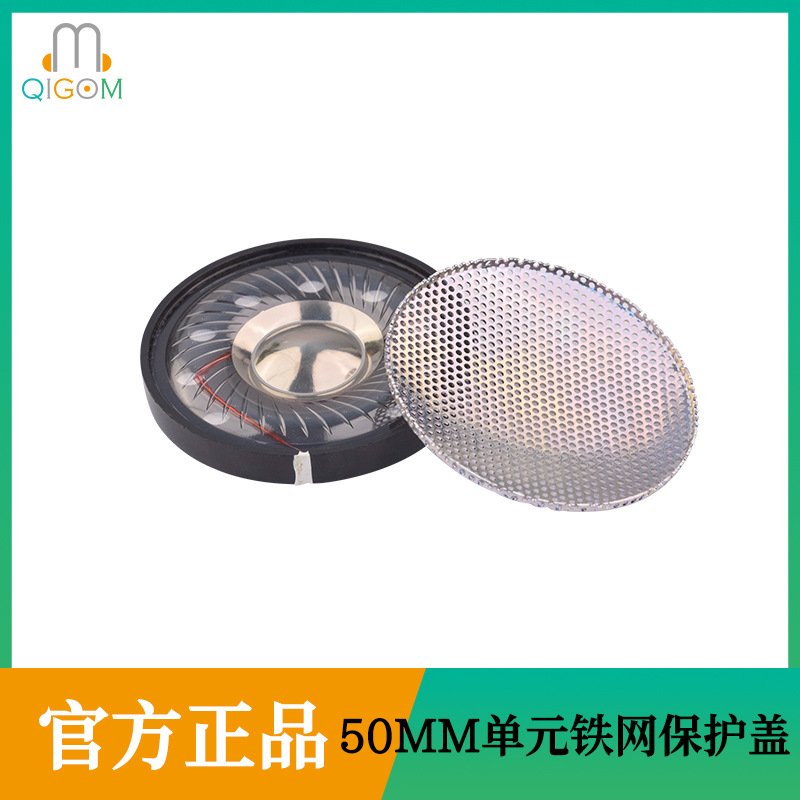 轻歌曼工厂50MM铁网护盖蓝牙耳机喇叭金属保护膜片使用铁盖