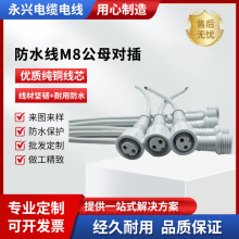 ��ˮ��M8��ĸ����2о3о�����ˮ����ĸ�^��܇LED����dc�B�Ӿ�