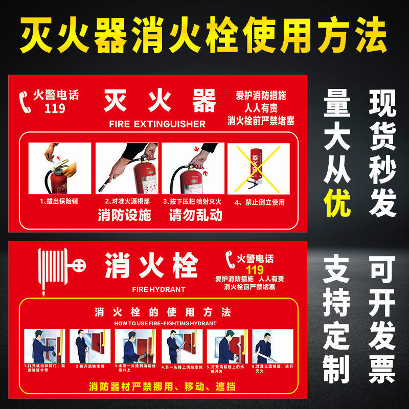 Fire extinguisher fire hydrant usage method fire extinguisher placement point fire identification sticker schematic diagram indication sticker self-adhesive Fire extinguisher fire hydrant usage method fire extinguisher placement point fire identification sticker schematic diagram indication sticker self-adhesive