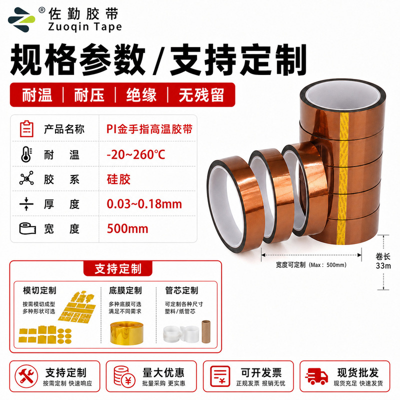 Source manufacturer PI tan high temperature resistant tape polyimide gold finger tape lithium battery wrapping insulation flame retardant Source manufacturer PI tan high temperature resistant tape polyimide gold finger tape lithium battery wrapping insulation flame retardant