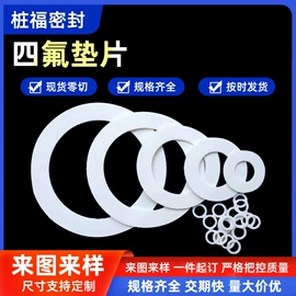 密封垫片;密封垫圈;密封垫