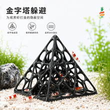 鱼缸造景金字塔繁殖躲避洞虾窝虾屋虾罐罐躲避屋繁殖造景布置用品