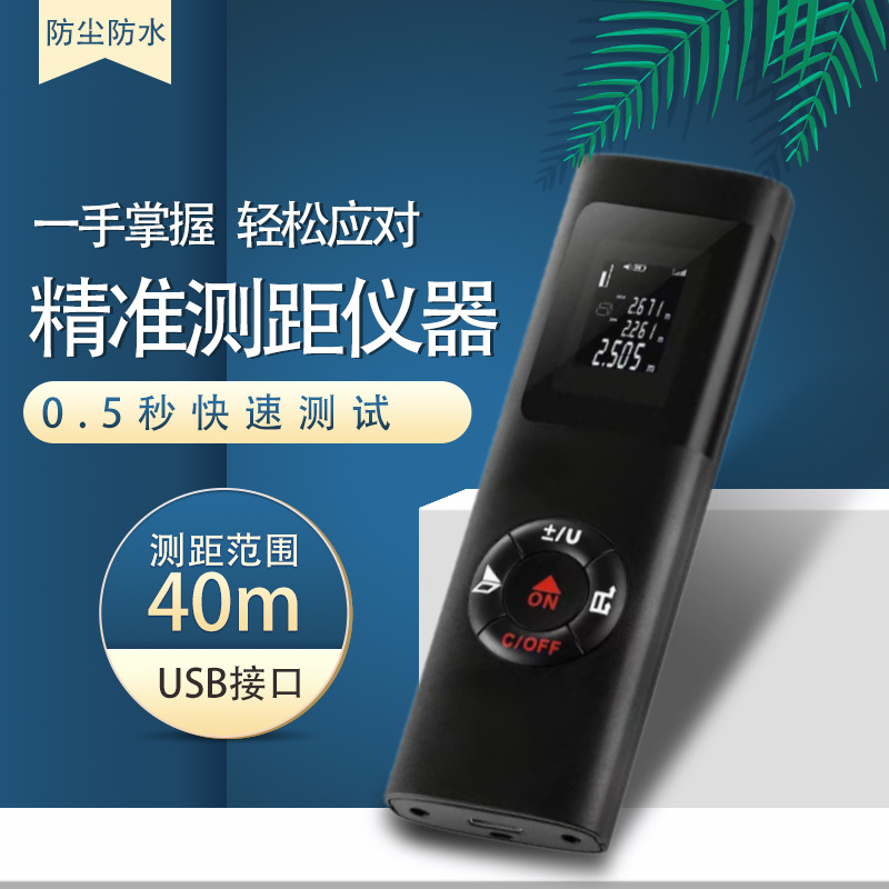 新迷你激光测距仪 USB充电高精度红外线量房测量仪JQ40亚马逊爆款