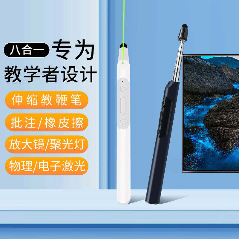 スマートページめくりペン伸縮教鞭適用希沃鴻合一体機多機能教育講演レーザーページめくりペン|undefined