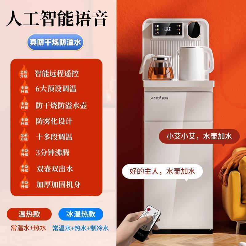 夏新新款智能茶吧机家用饮水机制冷制热下置水桶防干烧防溢水语音|undefined