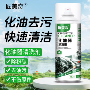 Throttle cleaner carburetor, automobile fuel injector, motorcycle, special disassembly-free, strong cleaning, carbon sludge removal