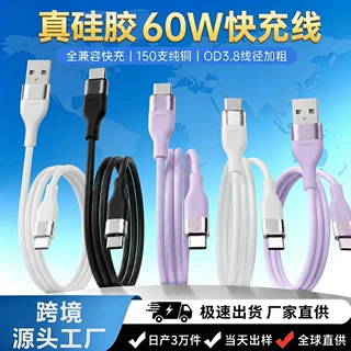 60W硅胶数据线全兼容快充数据线双C适用苹果安卓手机充电线typec