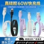 苹果兼容typec硅胶充电线