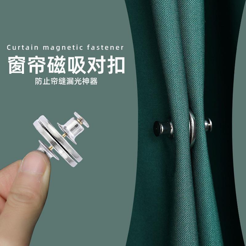 Curtain magnetic buckle blackout curtain gap leak-proof light closure buckle sub-female buckle seam-free detachable patch wholesale