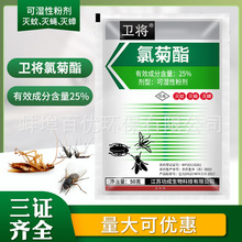 卫将25%氯菊酯可湿性粉剂室内外灭苍蝇驱蚊子药除蟑螂药杀虫剂