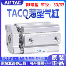 亚德客薄型导杆气缸TACQ50X63X10X15X20X25X30X35X45X40X75X100