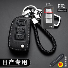 东风日产新轩逸逍客奇骏天籁尼桑骐达劲客蓝鸟阳光钥匙套包扣直销