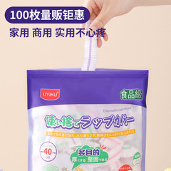 食品級の使い捨て鮮度保持カバー多目的万能防塵カバー冷蔵庫の食品の鮮度保持カバー