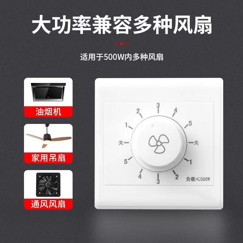 Type 86 open ceiling fan five speed governor wind speed control five speed band speed control switch electric fan household panel Type 86 open ceiling fan five speed governor wind speed control five speed band speed control switch electric fan household panel