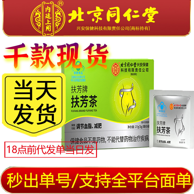 Carefully Selected Premium Fu Fang Brand Fu Fang Tea with Blue Cap for Regulating Blood Lipids and Weight Loss, Genuine Product, Wholesale and Dropshipping Available