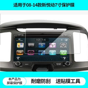 Suitable for Meijiatu 08-14 Models New Yuedong 7inch Navigation Screen Protective Film Non-Tempered Film Frosted Anti-Glare Film
