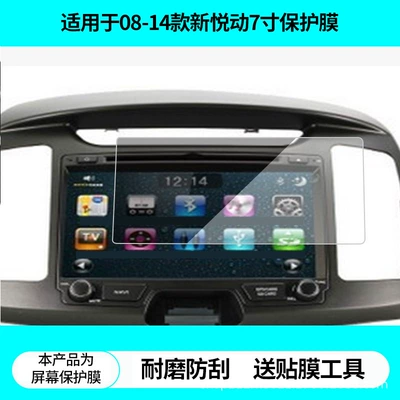 Suitable for Meijiatu 08-14 Models New Yuedong 7inch Navigation Screen Protective Film Non-Tempered Film Frosted Anti-Glare Film