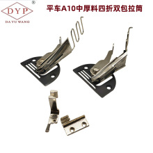 现货供应DYP平车四折双包边拉筒 A10款中厚料专用包边器