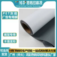 Hongcai Factory Прямые продажи PET с серым дном наружной рекламы стенд печатный пленочный материал Yi Labao специальная мягкая пленка оптом