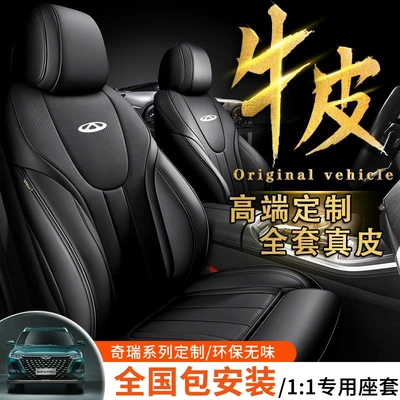 Chery Tiggo 7/8/9 Arrizo, Modelə uyğun (Original) oturacaq örtükləri