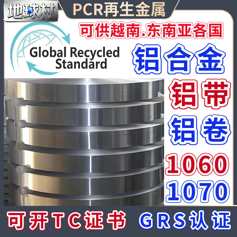 Aluminum Strip Aluminum Roll 1060 Pipe Insulation Aluminum Skin Grs Certified 1070 Aluminum Roll Thin Aluminum Sheet National Standard Non-Standard Pcr Aluminum Material