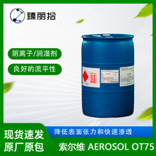 ���������SAEROSOL OT75������ˮ�ԝ�����x�ӱ�����Ԅ�