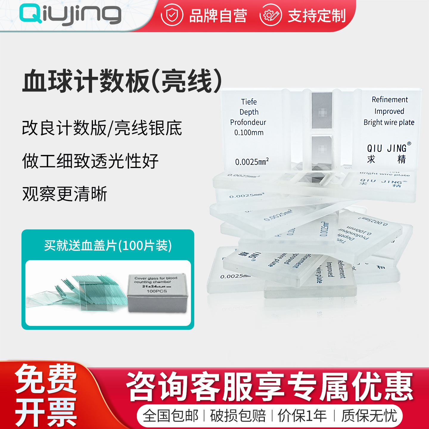 求精暗面玻璃血球计数板带刻线血细胞牛鲍计数板教学用计数载玻片