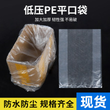 pe平口袋大号塑料包装袋食品防尘防潮袋定印纸箱内衬袋低压薄膜袋