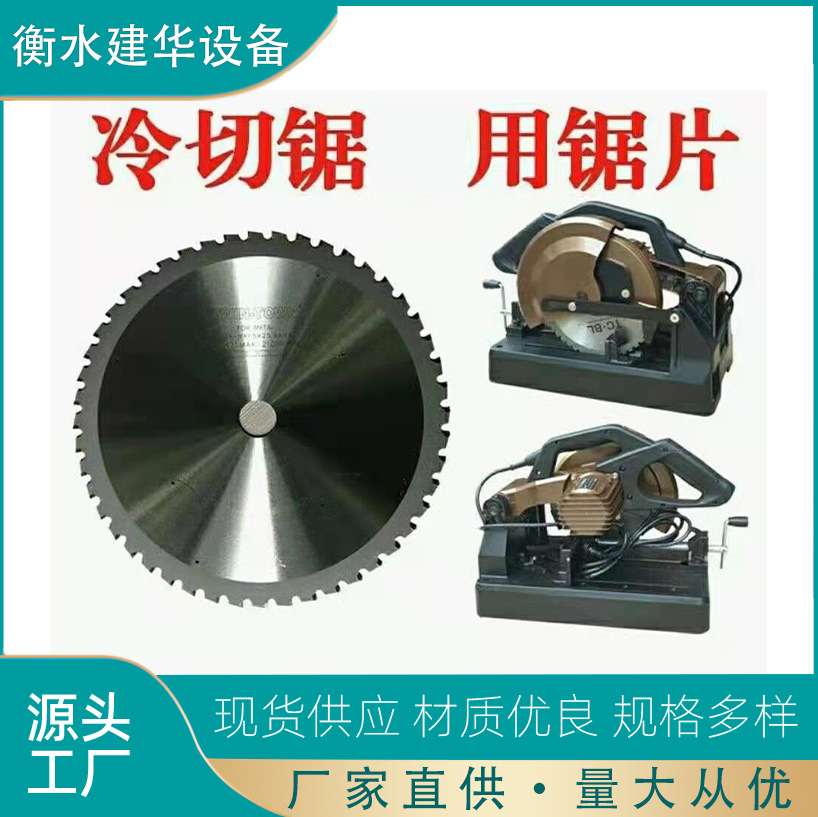 批发高转速无毛刺冷锯用锯片简易式切铁合金锯片冷锯切割片机用