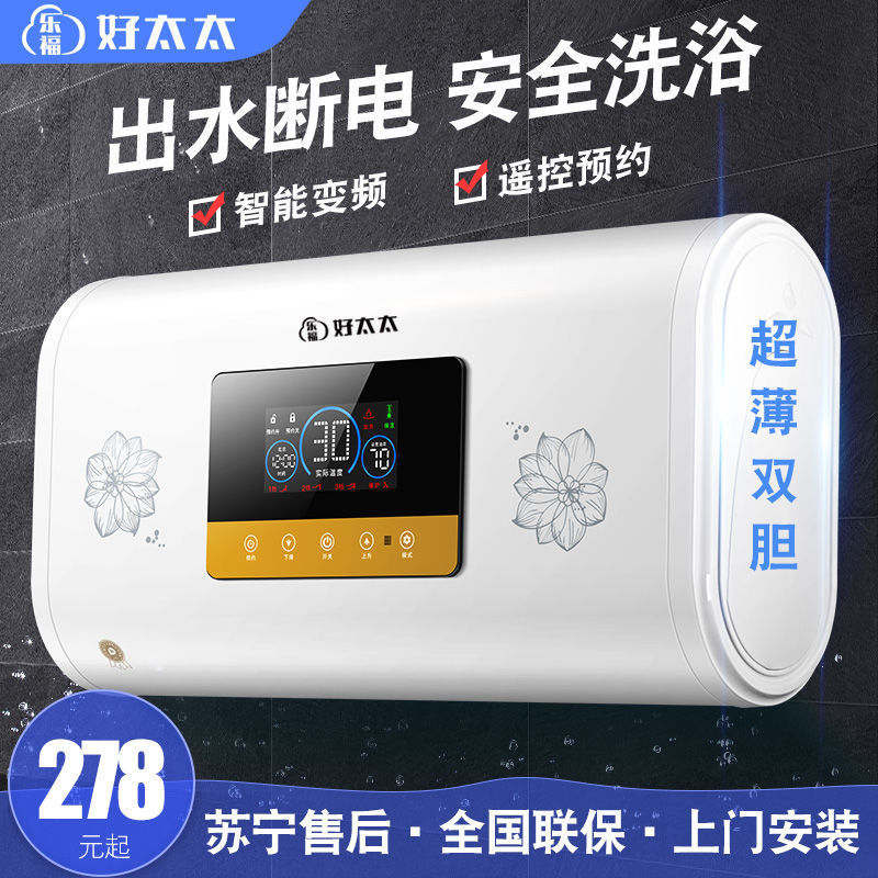 【上门安装】好太太电加热电热水器家用圆筒速热洗澡40L80L50升60