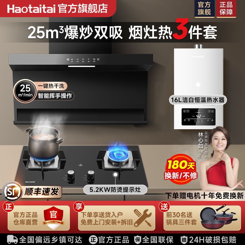 好太太抽油烟机家用厨房吸油烟机大吸力顶侧双吸自动清洗烟机套餐